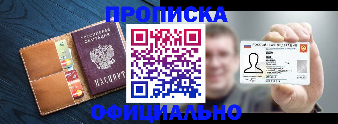 прописка от собственника в Сергиевом Посаде